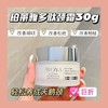 【8.25王炸割肉价】珀莱雅多肽淡纹颈霜30g*3（限25年6月） 商品缩略图1