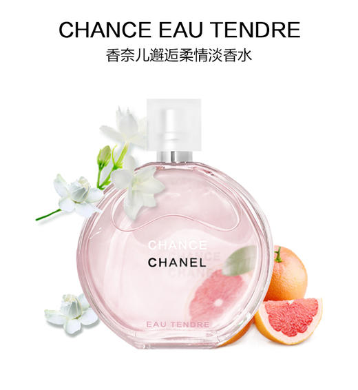 香奈儿邂逅柔情淡香水 商品图4