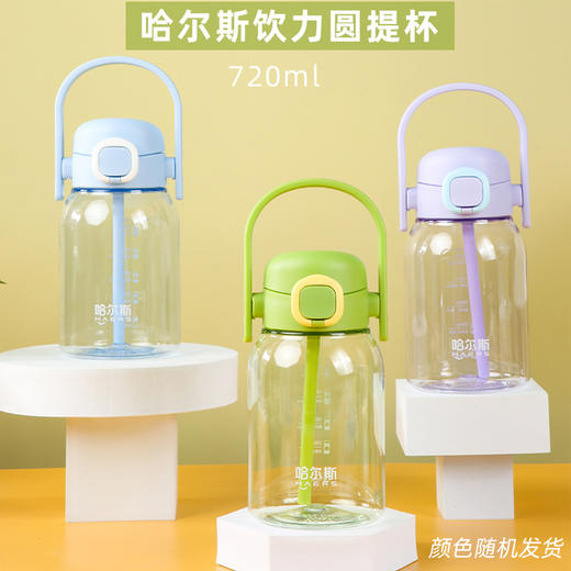 哈尔斯饮力圆提杯HSD-720-001 商品图0