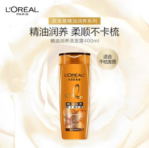 欧莱雅精油润养洗发露400ml 商品图0