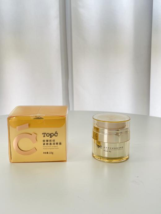 【TOPC眼霜】独特技术，科学复配，含有多种肽以及波色因等高效抗衰成分！能全方位改善眼部问题，有效抗衰，淡化干纹细纹，黑眼圈，眼袋，浮肿等！18g/瓶！【保质期至27年10月中】 商品图5