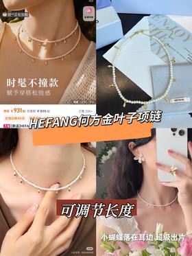 HEFANG何方金叶子项链静奢风轻奢优雅高级气质颈链