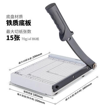 得力(deli) A5以下通用 钢质切纸机/切纸刀/裁纸刀/裁纸机 迷你便携 200mm*180mm 商品图3