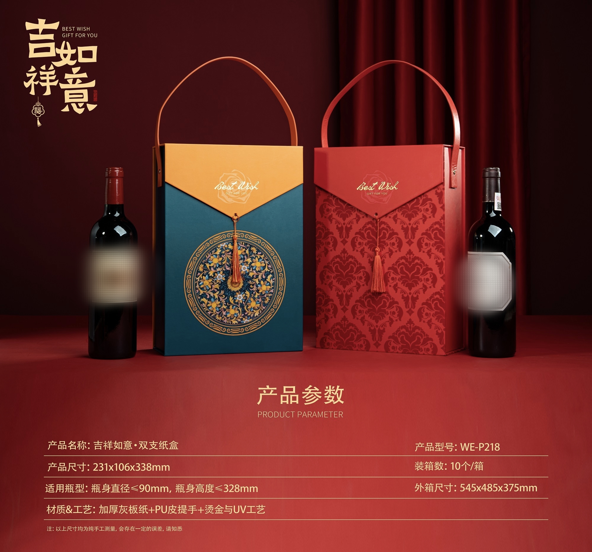 吉祥如意·双支纸盒