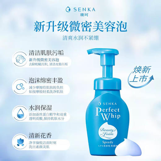 珊珂保湿洁面泡沫150ml/112725 温和净颜不紧绷新升级微密美容泡 商品图1