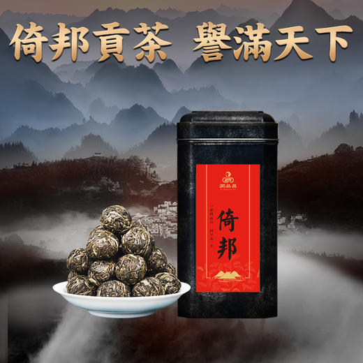 润品昌【20年倚邦龙珠】2020年云南易武普洱茶生茶 160克 罐装龙珠 商品图0