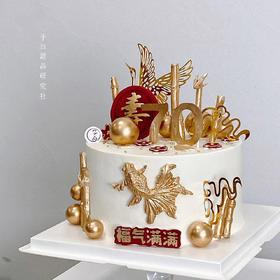 祝寿系列（提前24小时预定）