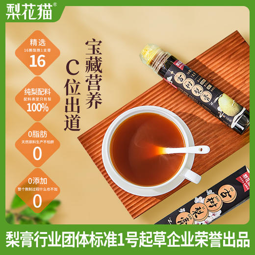 梨花猫古树梨膏便携装 商品图1