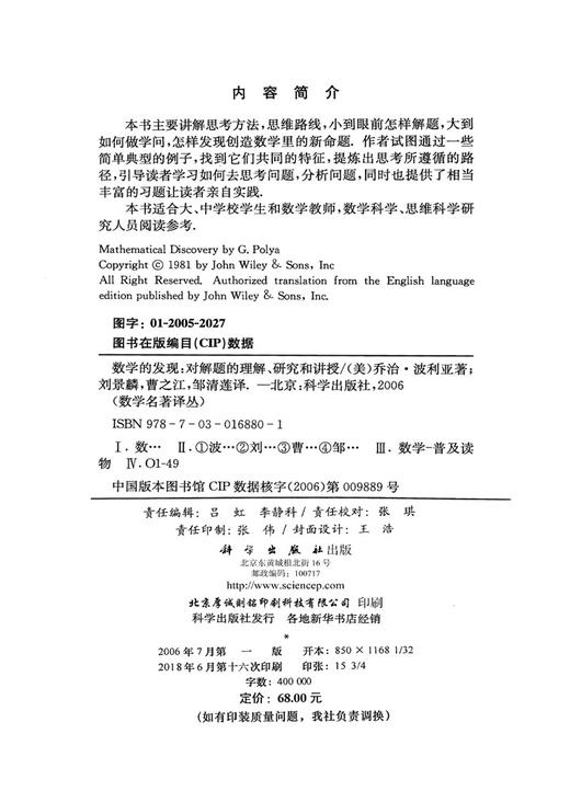 数学的发现/[美] 乔治·波利亚著/刘景麟，曹之江，邹清莲译 商品图2