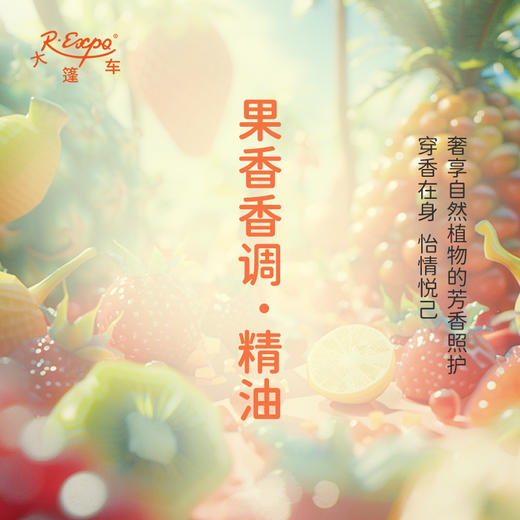 果香香调·精油 植物精油香氛 适用香水 护肤洗护产品 大篷车精油 商品图2