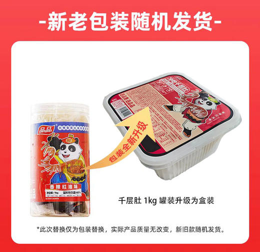 品品无骨鸡爪+千层肚+贡菜冷吃三拼1310g/罐/冷热两吃千层肚蓝标1kg 香辣红油 即食熟食小吃 三拼加赠150g笋片一包 商品图1