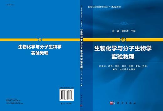 生物化学与分子生物学实验教程 商品图3