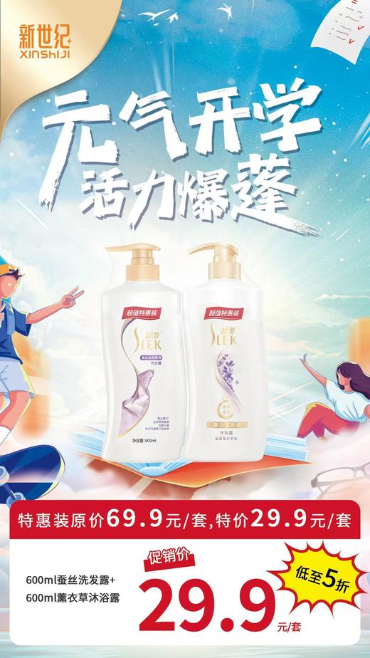 C-JX舒蕾蚕丝洗发水600ml+薰衣草沐浴露600ml两件套 商品图0