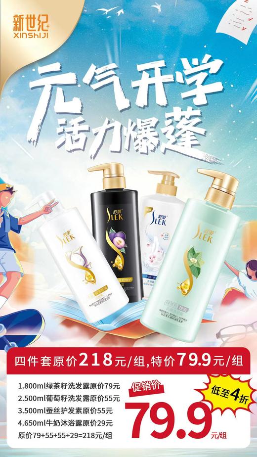 C-JX舒蕾洗护四件套 商品图0