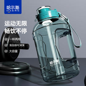 哈尔斯好大桶运动水壶HPC-1100-79