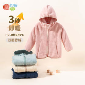 贝贝怡童装儿童双面绒外套保暖连帽防风秋冬新款男童女童外套ZB3DS080