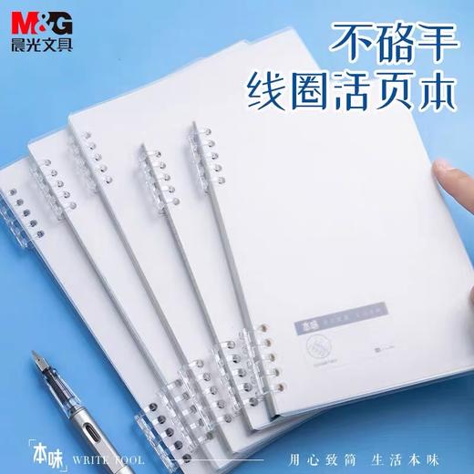 晨光文具线圈笔记本活页本记事本横线本 可拆卸活页扣环b5a5 日记本本味10孔60张 1本 商品图1