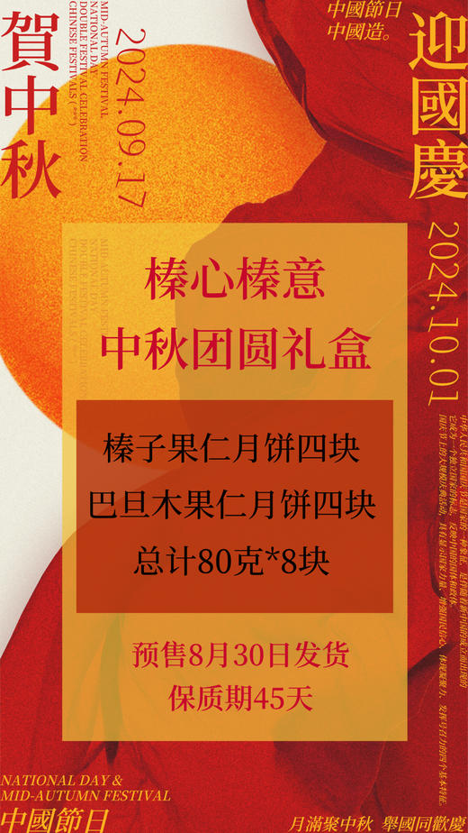 2024榛心榛意-月饼桶 商品图12