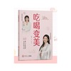 吃喝变美 商品缩略图0