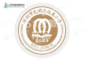 定制深圳市光明区尚美小学包边校徽定做礼服布标姓名贴缝制包邮51