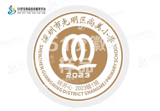 定制深圳市光明区尚美小学包边校徽定做礼服布标姓名贴缝制包邮51 商品图0