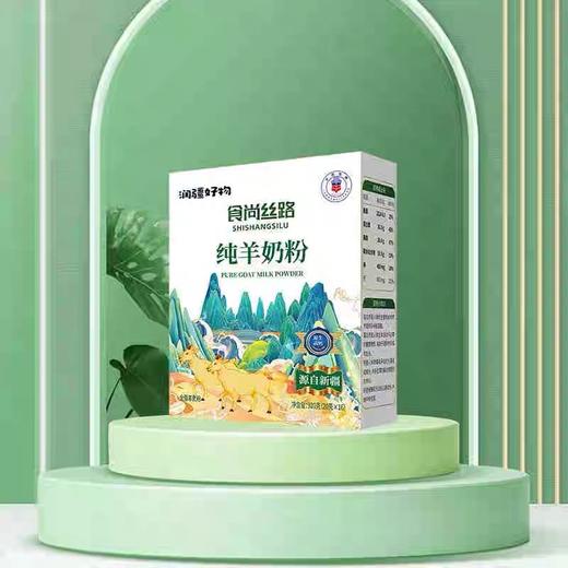 纯羊奶粉 新疆食尚丝路320g /盒（16袋*25g ）独立包装 中老年人的健康奶粉 商品图0