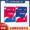 2026备考catti朝鲜语/韩国语二级笔译+口译教材 catti韩语2级全国翻译专业资格考试用书 商品缩略图0