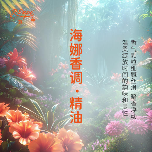 海娜香调·精油 适用香水油护肤品护体香 大篷车精油 商品图1