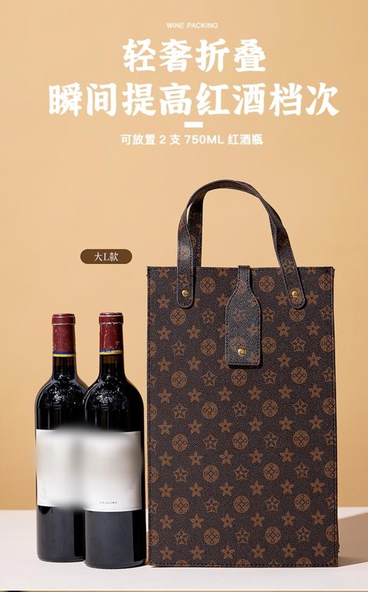 G&L时尚双支红酒袋（大L款） 商品图0