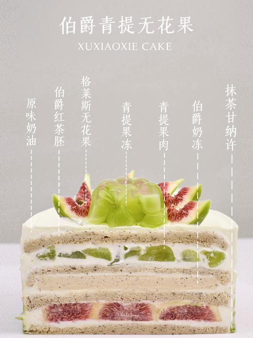 【伯爵青提无花果】4层蛋糕胚3层夹心～ 商品图2