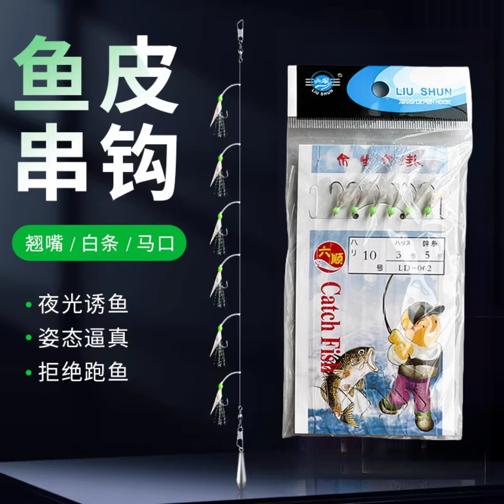 六顺新鸿圈鱼皮虾皮串钩仿生羊毛钩