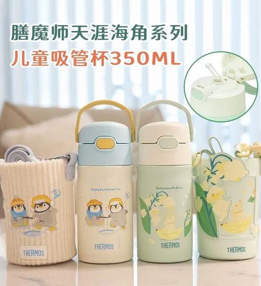 (5起少3元)THEMOS膳魔师吸管保温杯350ml双层高真空（两种颜色）（含肩带+杯套） 商品图0