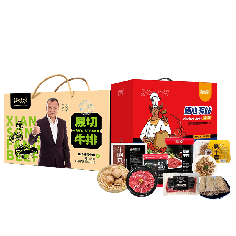 （分两个包裹发货）鲜颂坊 原切牛排898型2070g/箱+恒都 国产火锅礼盒C款1900g/盒【HSZQ10.0】