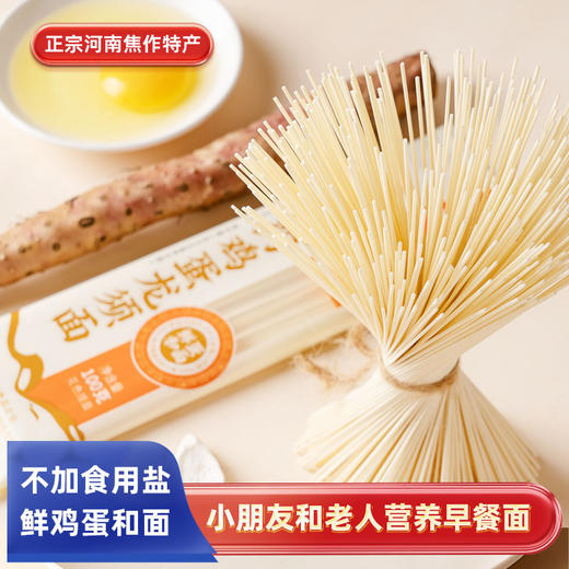10袋   慢厨房铁棍山药鸡蛋特细龙须面100g/袋   A-2996 （效期至26年9-10） 商品图2