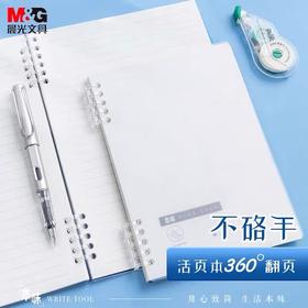 晨光文具线圈笔记本活页本记事本横线本 可拆卸活页扣环b5a5 日记本本味10孔60张 1本