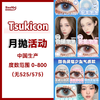 Tsukicon·月抛合集  38一副 99十副  限时薅羊毛专场！错过不再有！国产0-800度<一副两片> 商品缩略图0
