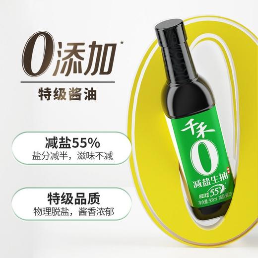 千禾 零添加减盐55%生抽酱油 500ml/瓶 商品图1