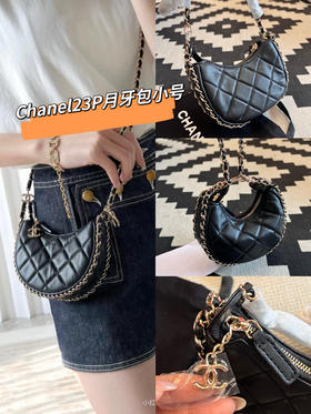 Chanel23P月牙包小号