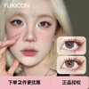 「 Yukicon 」晶沙灰 冷杏棕 款式合集 日抛/半年抛 商品缩略图0