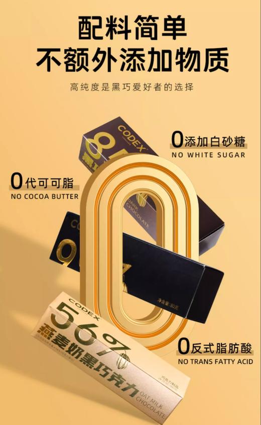 【8.25积分当钱花】英国品牌CODEX库德士每日黑巧克力纯可可80克*2盒2024年9月28到期随机56%-85% 商品图1