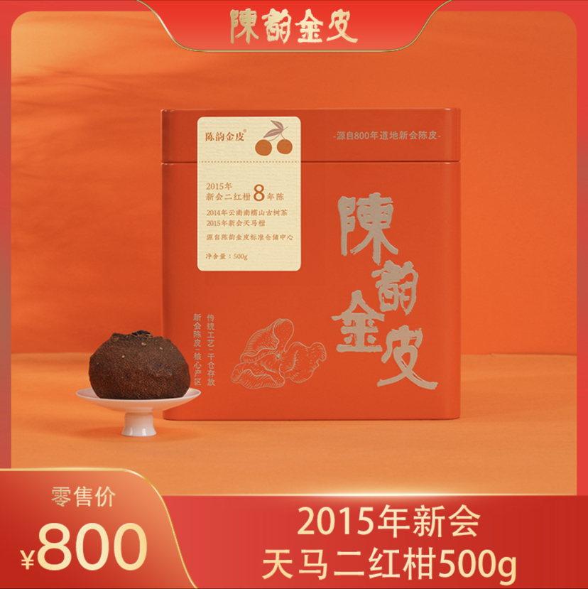 2015年新会天马二红柑500克