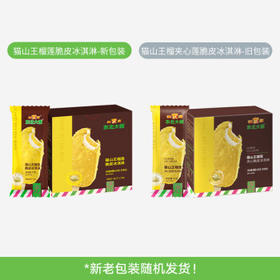 东北大板猫山王榴莲脆皮冰淇淋 87g*5支  盒装 棒支 冷饮 冰激凌 批发
