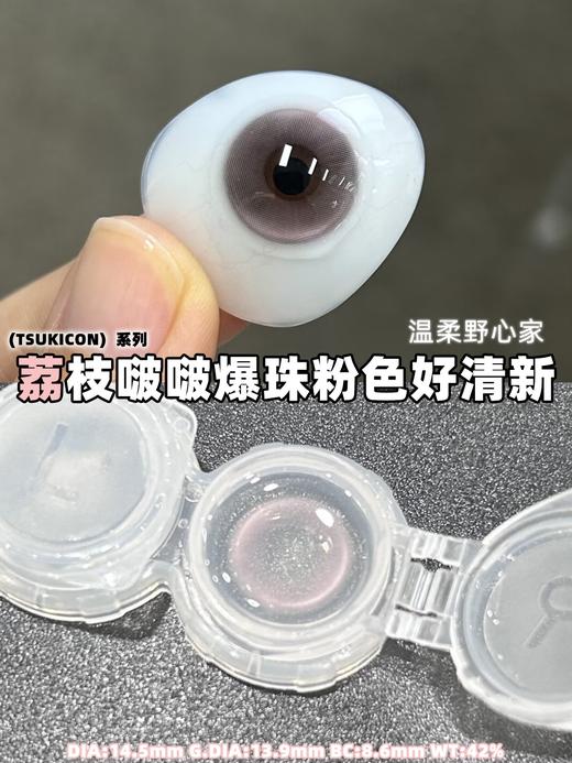 Tsukicon·月抛合集  38一副 99十副  限时薅羊毛专场！错过不再有！国产0-800度<一副两片> 商品图8