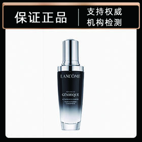兰蔻全新精华肌底液（小黑瓶）50ml