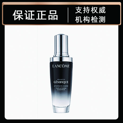 兰蔻全新精华肌底液（小黑瓶）50ml 商品图0