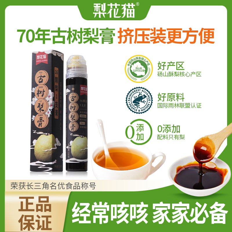 梨花猫古树梨膏便携装