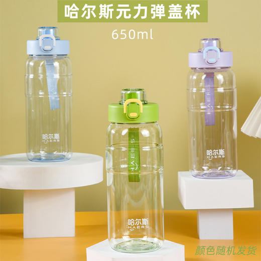 哈尔斯元力弹盖杯HSD-650-001 商品图0