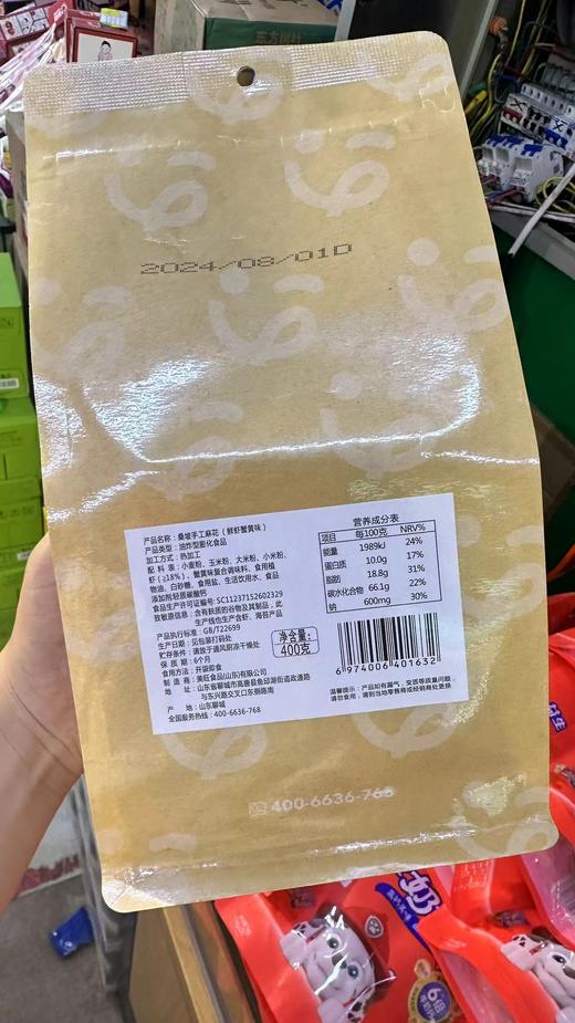 桑坡手工麻花（蟹黄味）一袋 商品图5