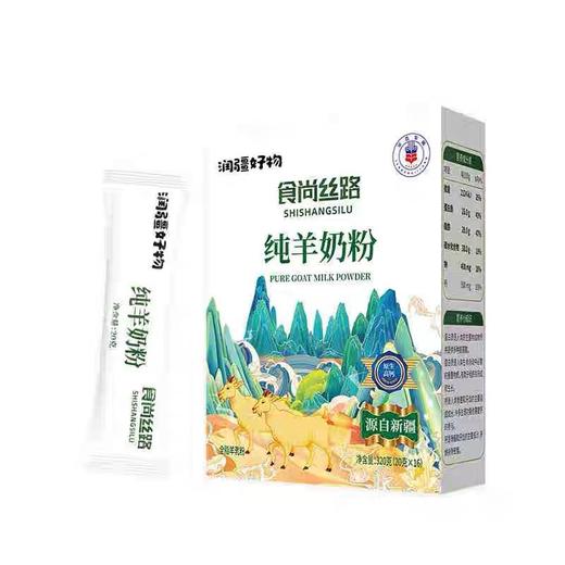 纯羊奶粉 新疆食尚丝路320g /盒（16袋*25g ）独立包装 中老年人的健康奶粉 商品图1