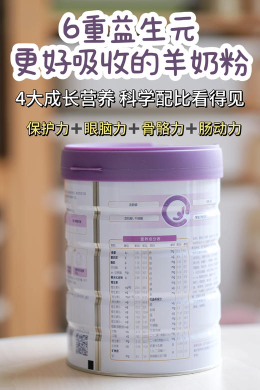 【合生元可贝思羊奶亲呵700克】一罐398元，买六送二，共八罐2388元，再加送350克一罐。 商品图3